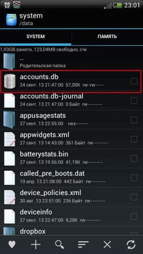 Выбор пункта "accounts.db"