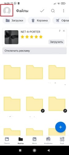 Вход в меню Яндекс Диска