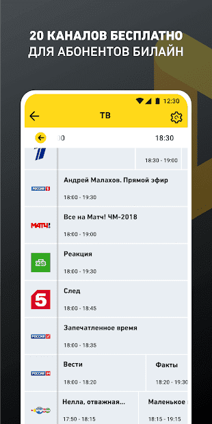 Билайн ТВ скачать бесплатно на телефон Андроид на русском языке новую версию с 20 каналами