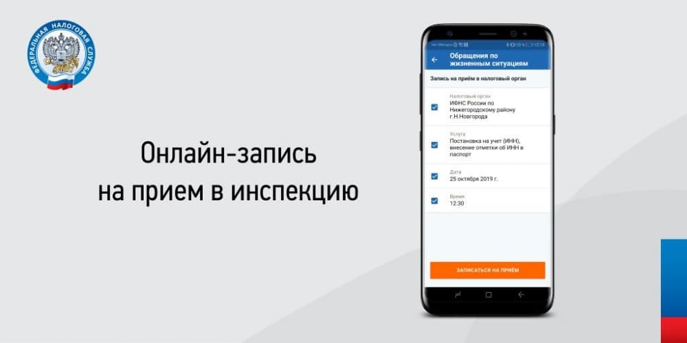 Как установить приложение налоги фл