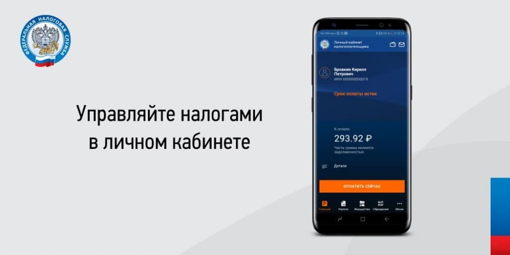 Как установить приложение налоги фл