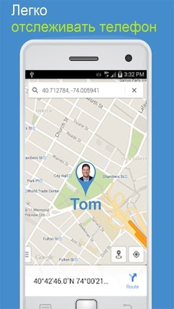 Отслеживание по номер телефона скачать на Андроид бесплатно без регистрации