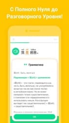 Учим китайский - HelloChinese