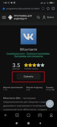 Первый этап скачивания APK