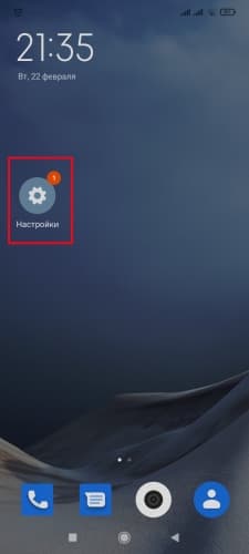 Вход в "Настройки"