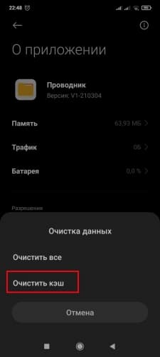 Выбор пункта "Очистить кэш"