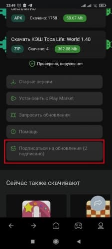 Выбор пункта "Подписаться на обновления"
