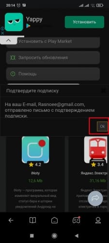 Соглашение с необходимостью подтвердить подписку