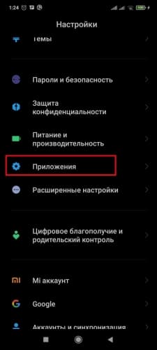 Выбор пункта "Приложения"