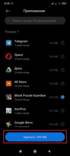 Удаление приложения
