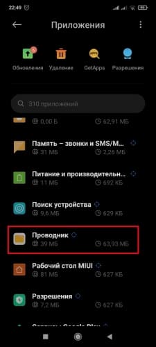 Выбор приложения для удаления