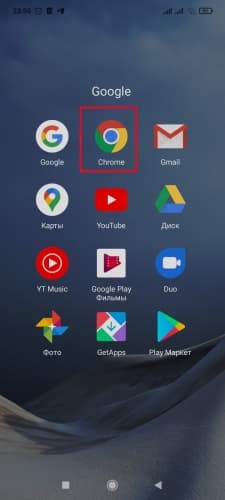 Запуск Google Chrome
