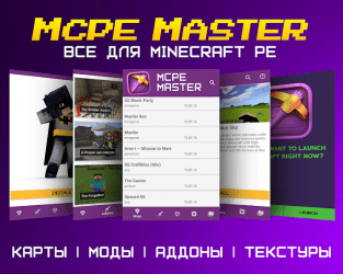 Master for Minecraft - MCPE Лаунчер