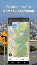Guru Maps - офлайн карты и навигация