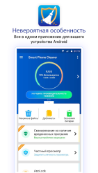 Smart Phone Cleaner & Booster