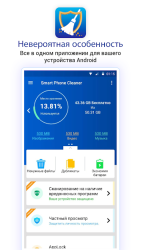 Smart Phone Cleaner & Booster