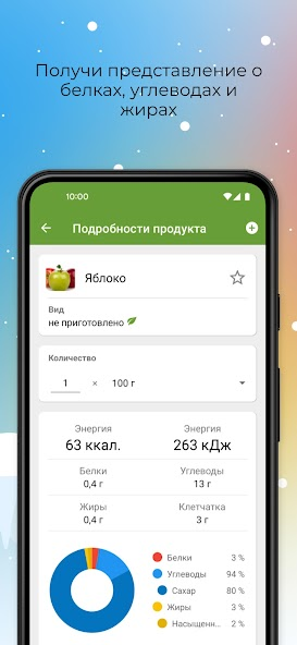 Скачать приложение Таблица калорийности продуктов на телефон Андроид бесплатно на русском языке