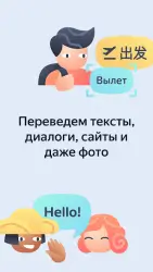 Яндекс.Переводчик