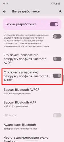 Деактивация Bluetooth LE Audio
