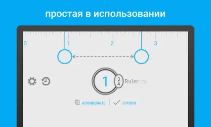 Линейка (Ruler App) на телефоне в сантиметрах