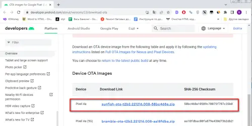 Скачивание ota-файла прошивки Android 13