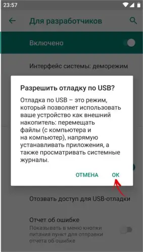 Нажатие кнопки "ОК"