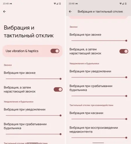 Настройка уровня вибрации