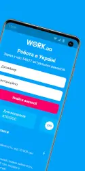 Work.ua: пошук роботи, резюме