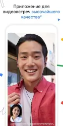 Google Meet (Google Duo)