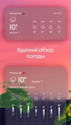 AccuWeather - ежедневный прогноз погоды