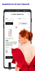 Лэтуаль: интернет-магазин косметики и парфюмерии