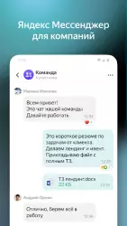 Яндекс.Мессенджер