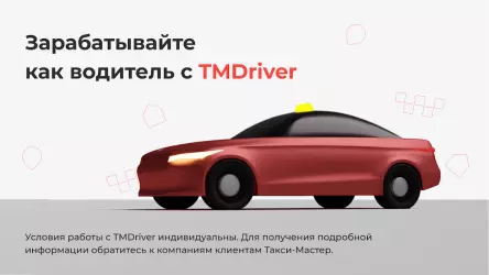 TMDriver для такси
