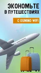Osmino Wi-Fi: бесплатный Wi-Fi