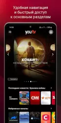 Youtv - онлайн ТВ