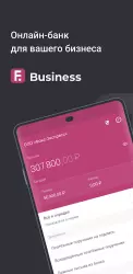 Faktura.ru Business - интернет-банк