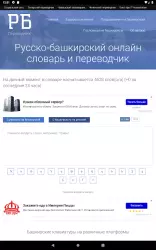 Русско-башкирский переводчик онлайн