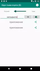 Русско-тувинский переводчик онлайн