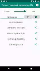 Русско-тувинский переводчик онлайн