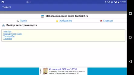 Трафик 22 Барнаул онлайн