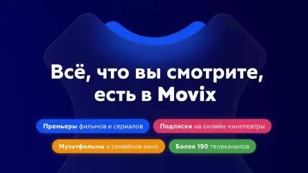 Movix Дом.ру