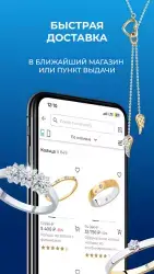 SOKOLOV – ювелирный магазин