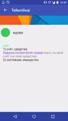 Тыва-орус сөстүк - словарь