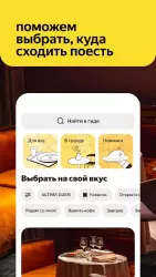 Яндекс еда