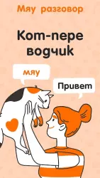MeowTalk - Cat Translator (переводчик с кошачьего на человеческий)