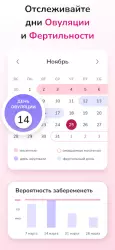 Женский календарь месячных