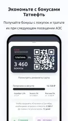 АЗС Татнефть