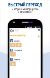 IGIS: общественный транспорт Ижевска