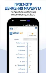 IGIS: общественный транспорт Ижевска