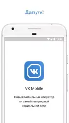 VK Mobile